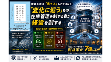需要予測は「当てる」ものではなく「変化に追う」もの｜在庫管理を制する者が経営を制する